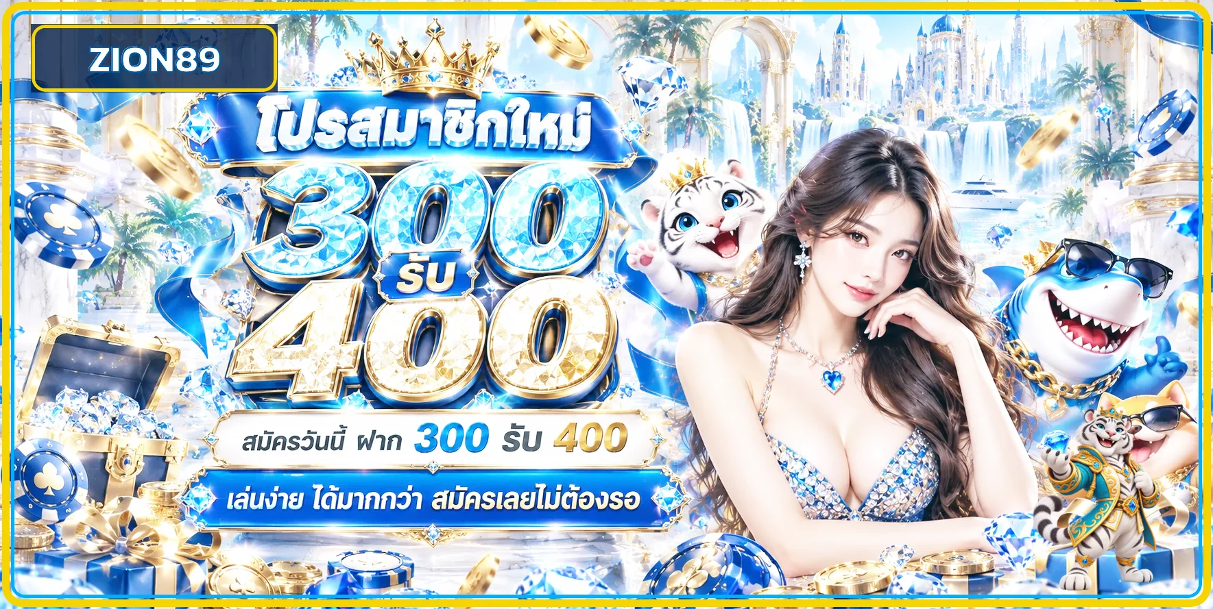 ZION89 เว็บตรง สล็อต คาสิโน กีฬา หวย สมัครใช้งาน