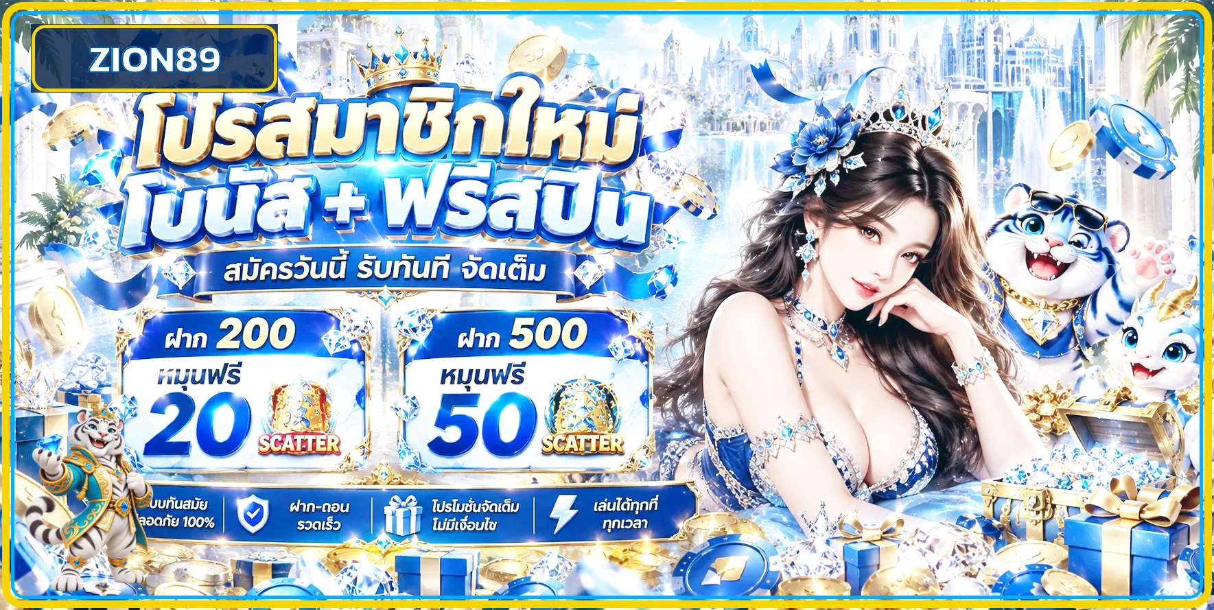 ZION89 เว็บตรง สล็อต คาสิโน กีฬา หวย สมัครใช้งาน