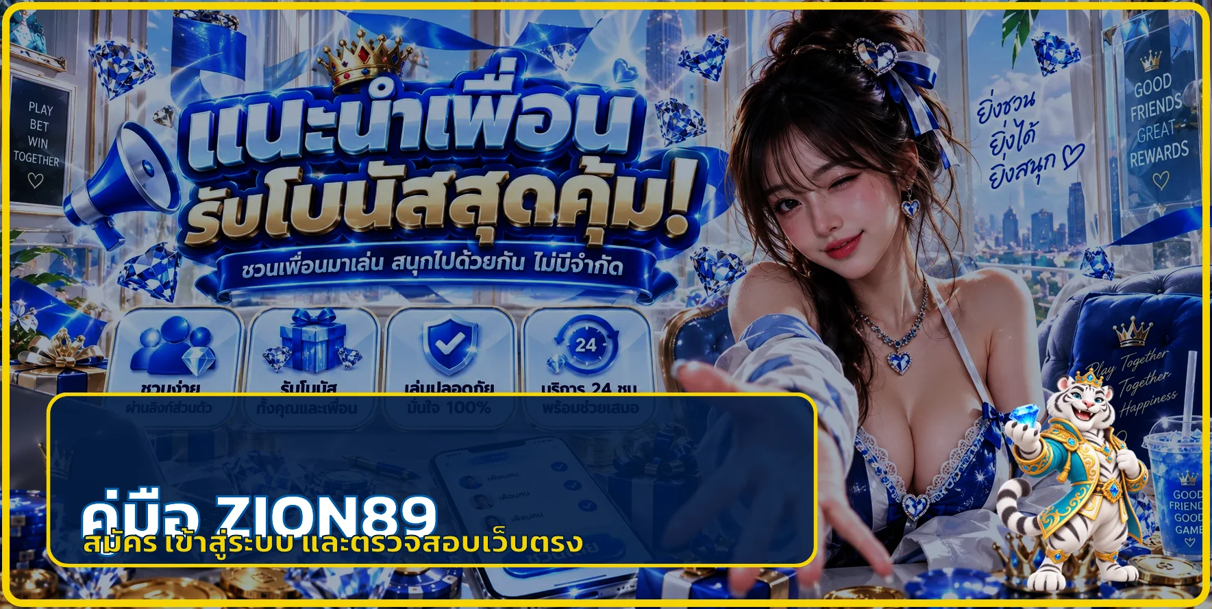 ZION89 เว็บตรง คู่มือสมัครและเข้าสู่ระบบ